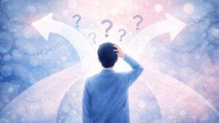 決断できない気持ち