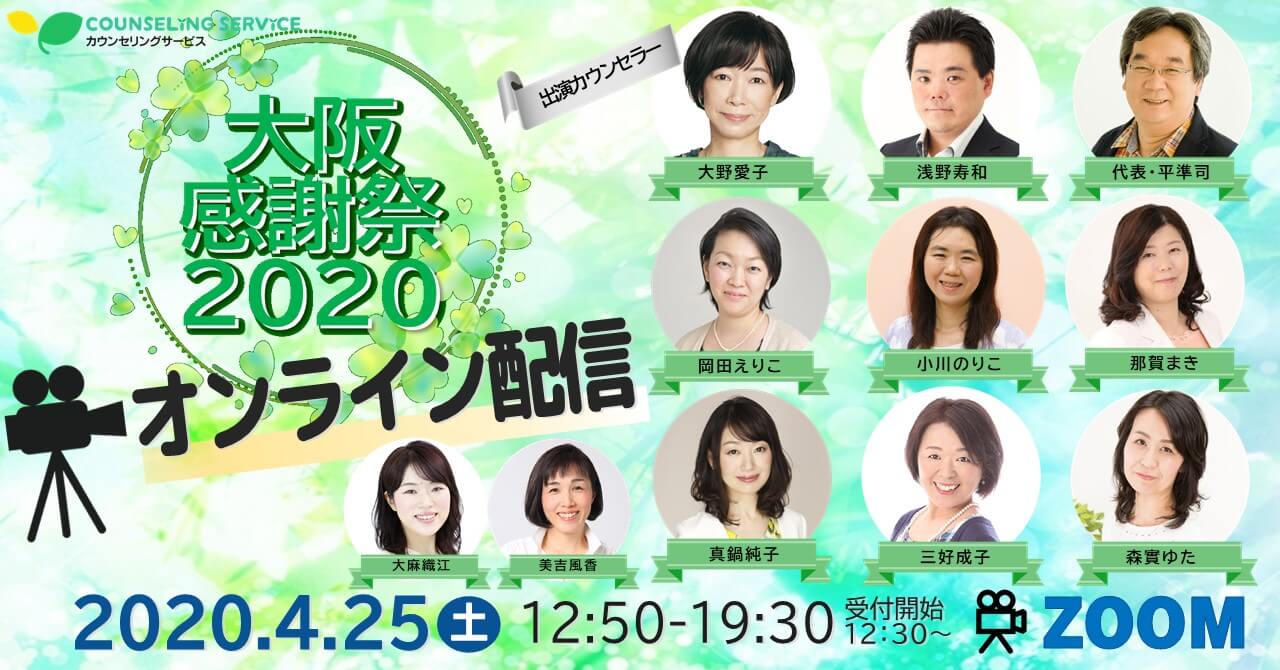 大阪感謝祭