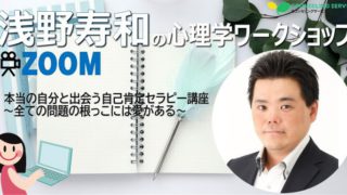 5/24ZOOM心理学ワークショップ