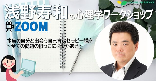5/24ZOOM心理学ワークショップ