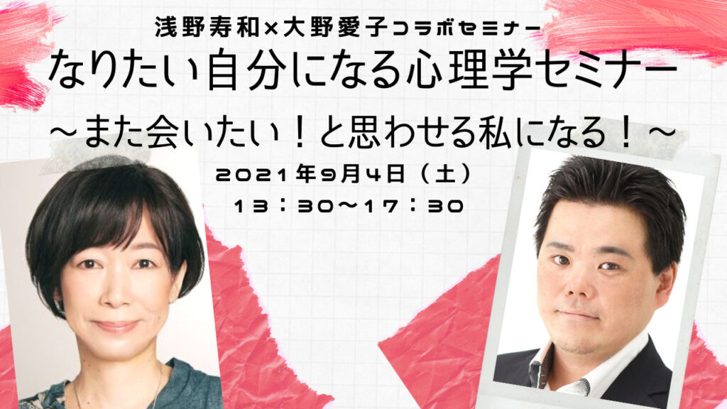 なりたい自分になる心理学セミナー