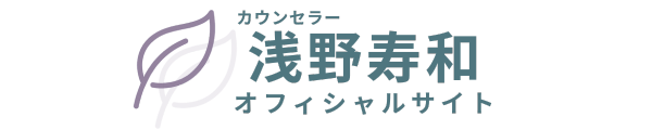 浅野寿和オフィシャルサイト