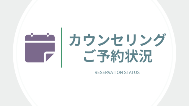 予約状況