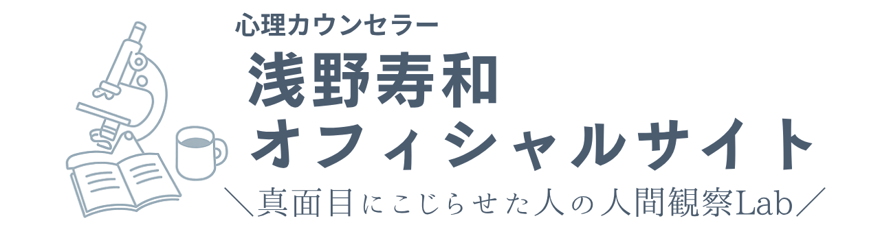 浅野寿和オフィシャルサイト