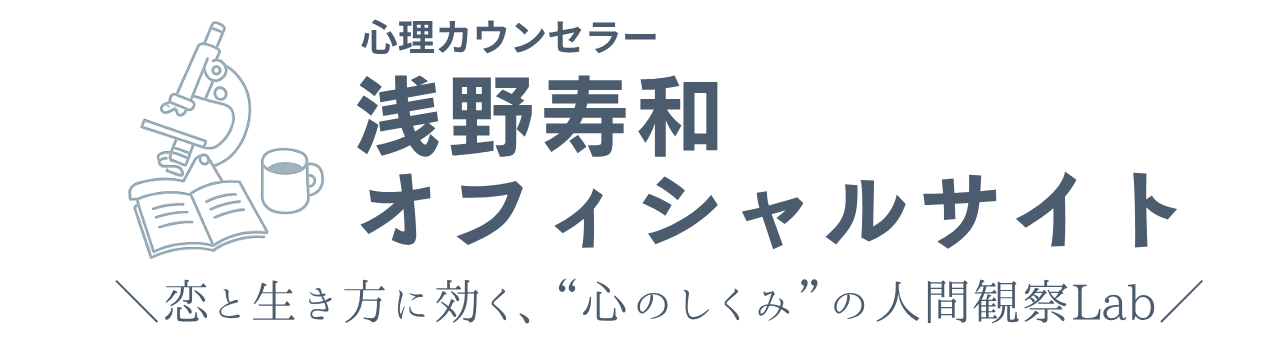 浅野寿和オフィシャルサイト