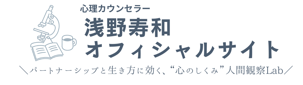浅野寿和オフィシャルサイト