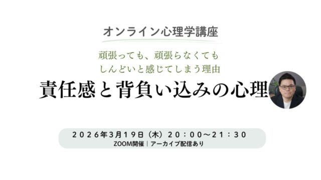 責任感と背負い込みの心理