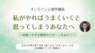 心理学講座アイキャッチ