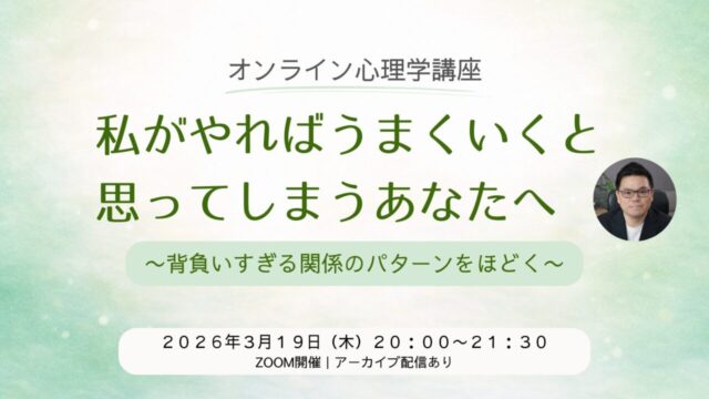 心理学講座アイキャッチ