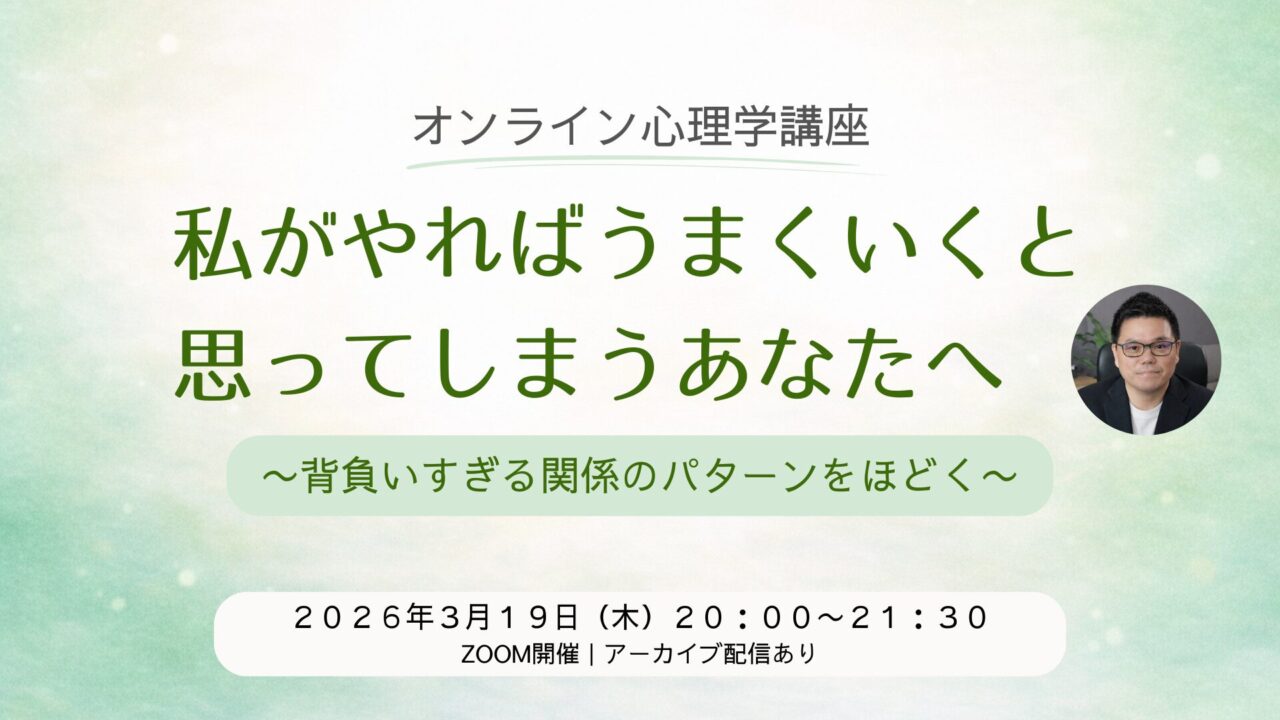 心理学講座アイキャッチ