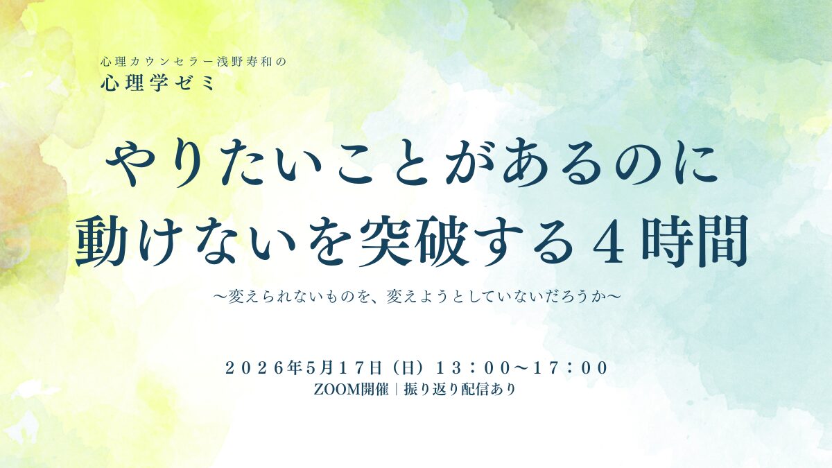 やりたいことがあるのに動けないを突破する4時間