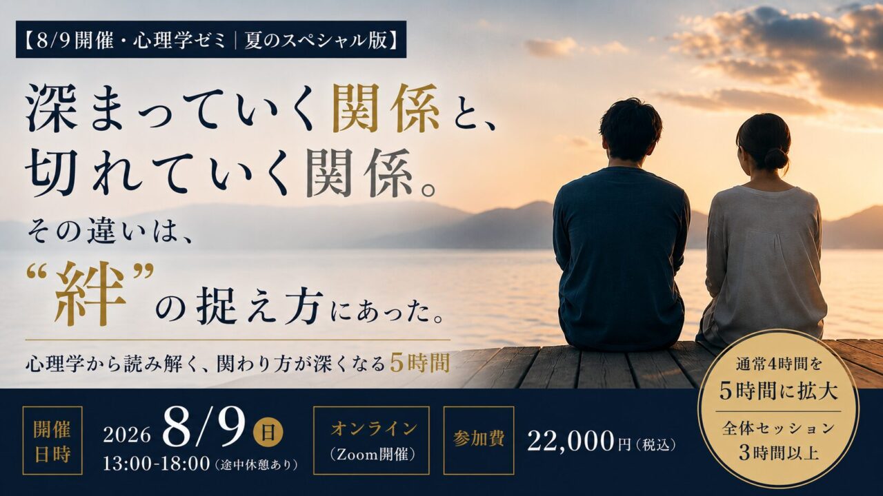 深まっていく関係と、切れていく関係。その違いは、"絆"の捉え方にあった。〜心理学から読み解く、関わり方が深くなる4時間〜