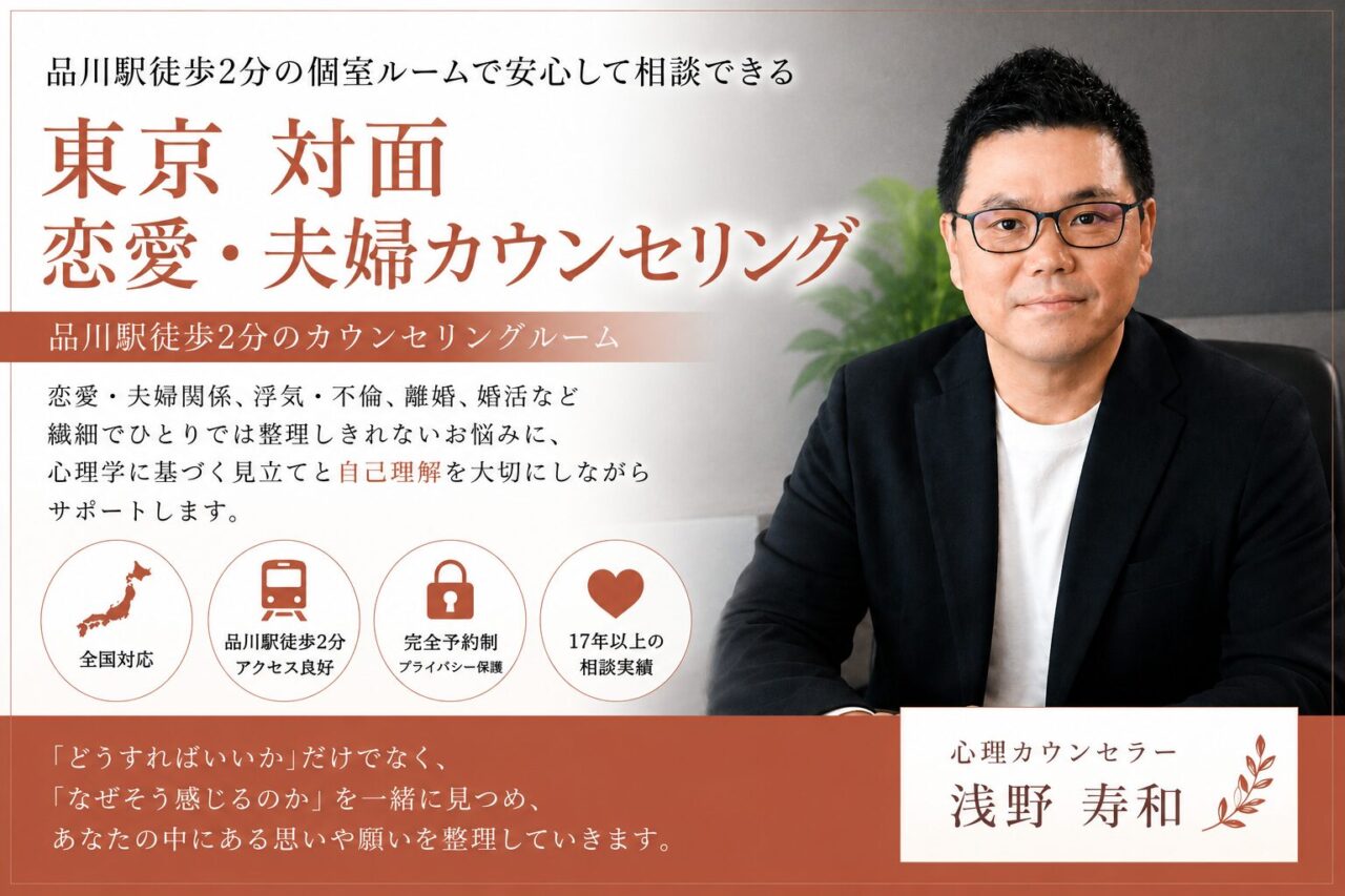 カウンセリング 東京 夫婦