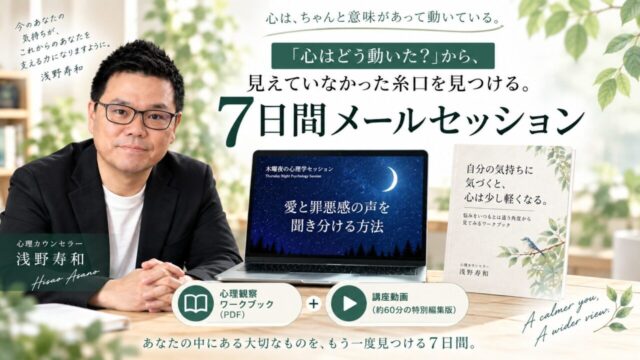 ７日間メールセッション