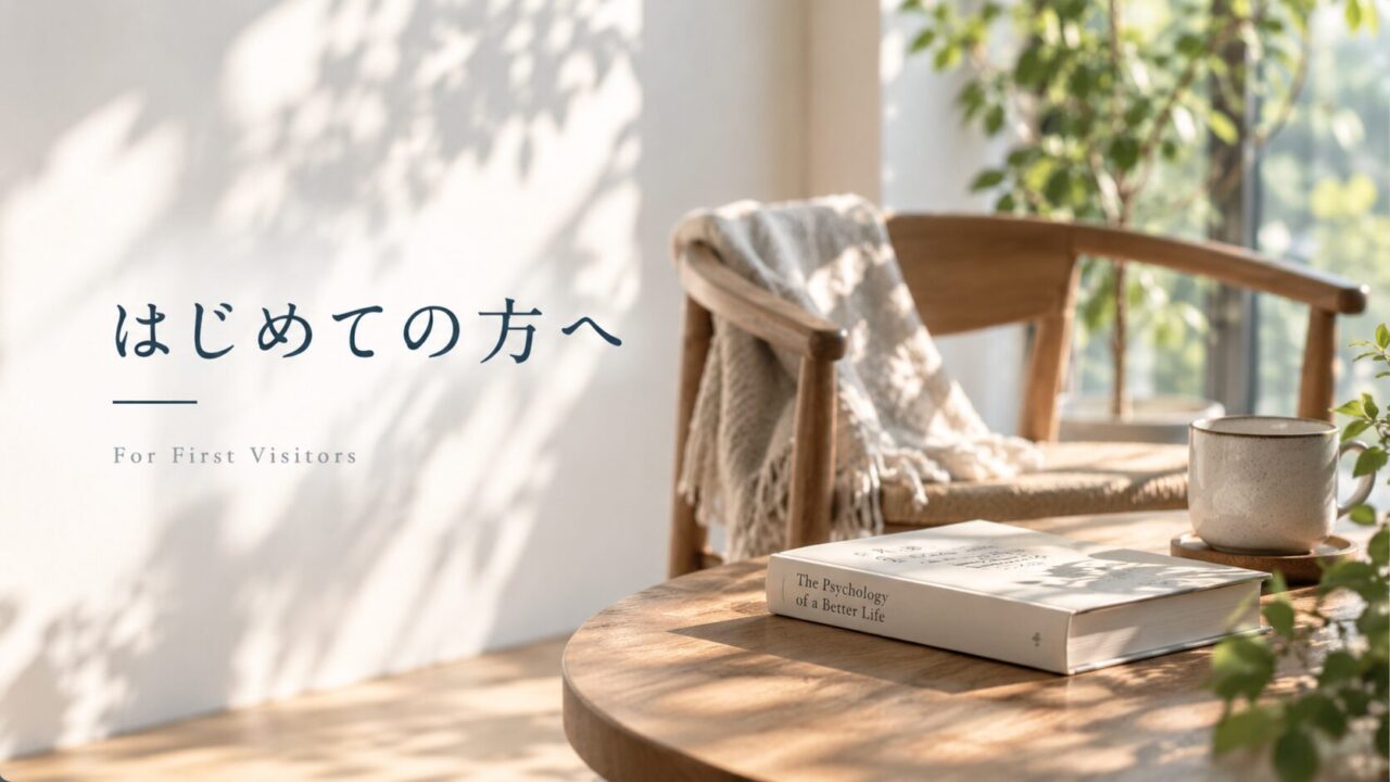 はじめての方へ