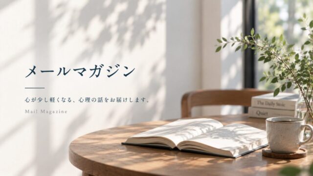 メールマガジン