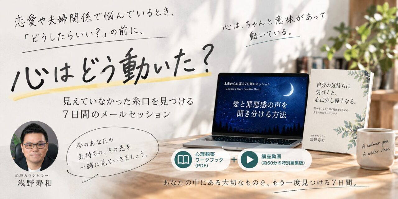 「心はどう動いた？」７日間メールセッション